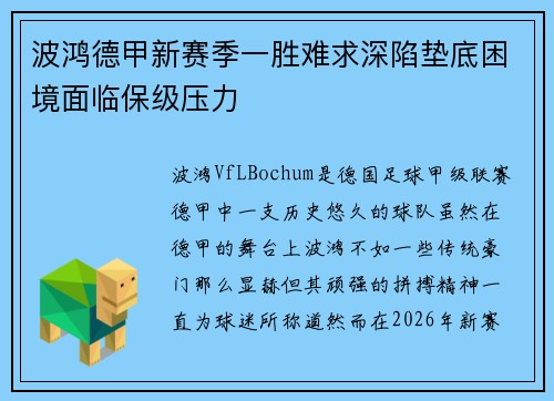 波鸿德甲新赛季一胜难求深陷垫底困境面临保级压力 波鸿德甲新赛季一胜难求深陷垫底困境面临保级压力