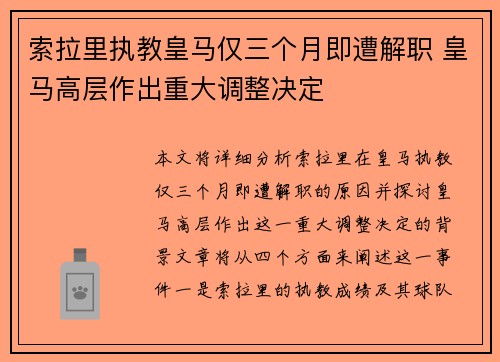 索拉里执教皇马仅三个月即遭解职 皇马高层作出重大调整决定 索拉里执教皇马仅三个月即遭解职 皇马高层作出重大调整决定