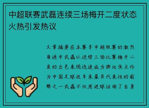 中超联赛武磊连续三场梅开二度状态火热引发热议