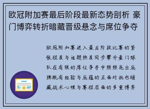 欧冠附加赛最后阶段最新态势剖析 豪门博弈转折暗藏晋级悬念与席位争夺玄机 欧冠附加赛最后阶段最新态势剖析 豪门博弈转折暗藏晋级悬念与席位争夺玄机