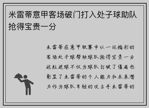 米雷蒂意甲客场破门打入处子球助队抢得宝贵一分 米雷蒂意甲客场破门打入处子球助队抢得宝贵一分