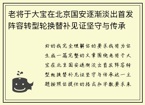 老将于大宝在北京国安逐渐淡出首发阵容转型轮换替补见证坚守与传承 老将于大宝在北京国安逐渐淡出首发阵容转型轮换替补见证坚守与传承