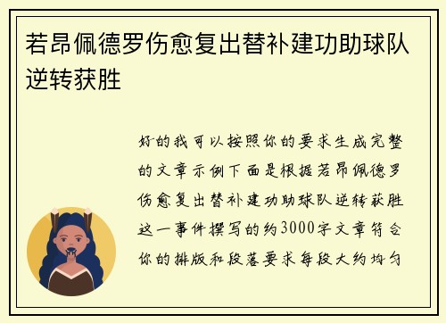 若昂佩德罗伤愈复出替补建功助球队逆转获胜 若昂佩德罗伤愈复出替补建功助球队逆转获胜